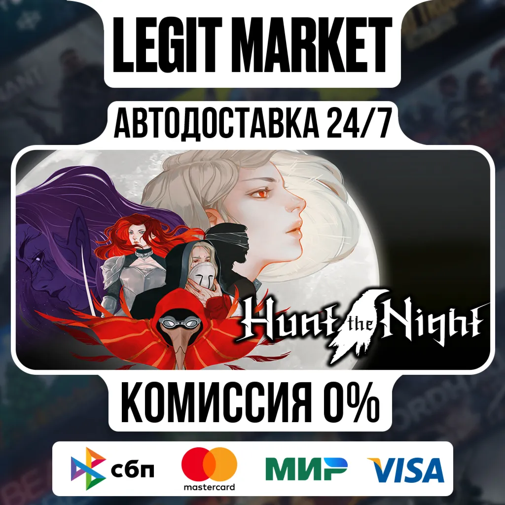 Hunt the Night / Steam АВТО / РУ + МИР