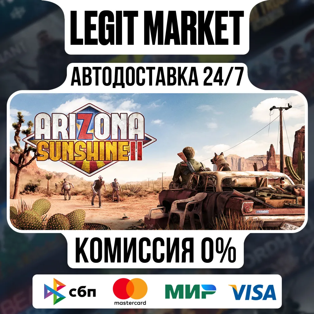 Arizona Sunshine VR 2 / Steam АВТО / РУ + МИР