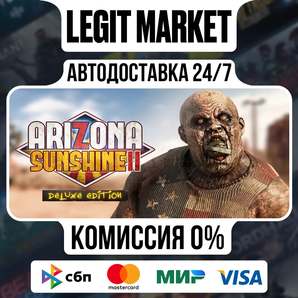 Arizona Sunshine VR 2 Deluxe Edition / Steam АВТО / РУ + МИР