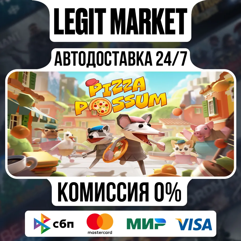 Pizza Possum / Steam АВТО / РУ + МИР