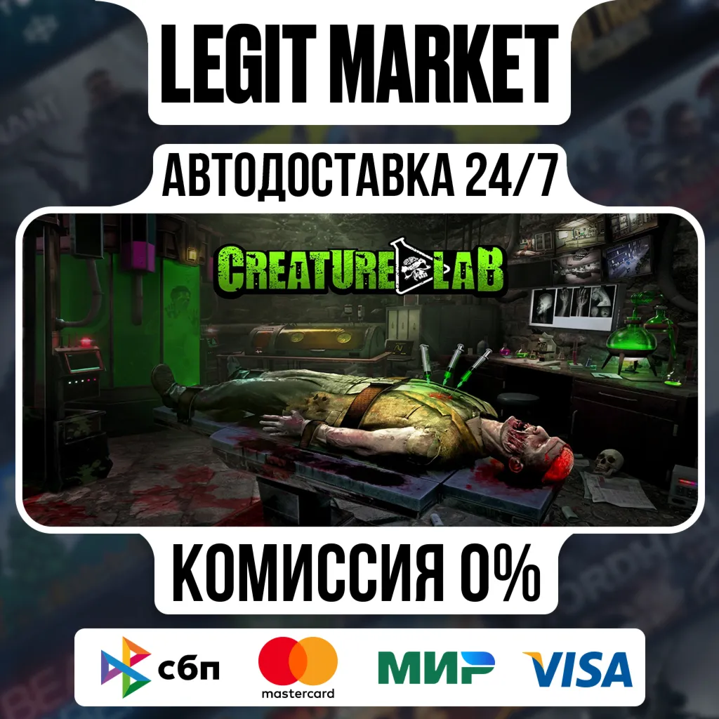 Creature Lab / Steam АВТО / РУ + МИР