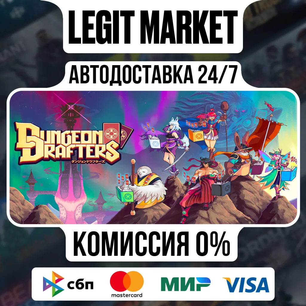 Dungeon Drafters / Steam АВТО / РУ + МИР