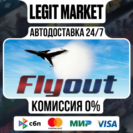 Flyout / Steam АВТО / РУ + МИР