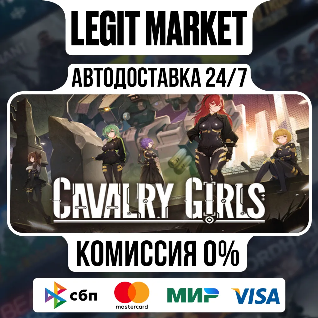 Cavalry Girls / Steam АВТО / РУ + МИР