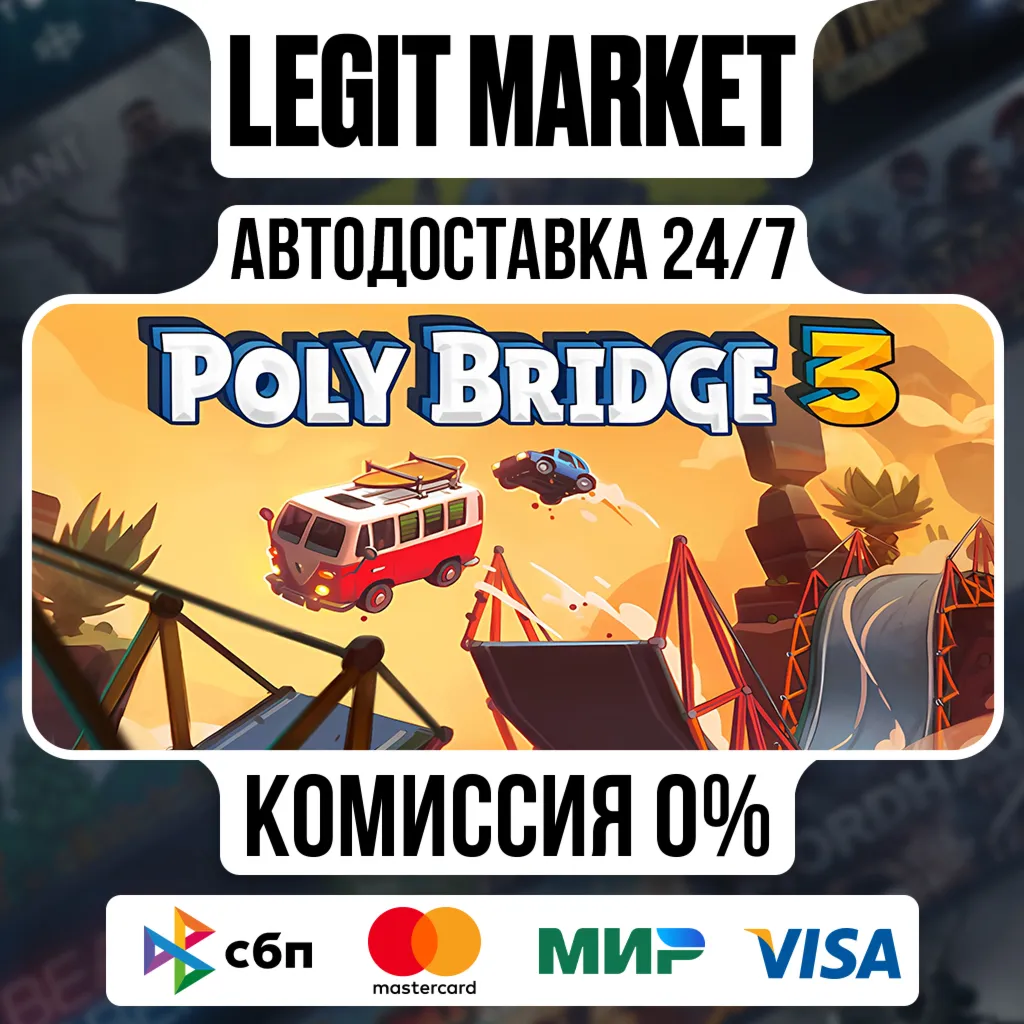 Poly Bridge 3 / Steam АВТО / РУ + МИР