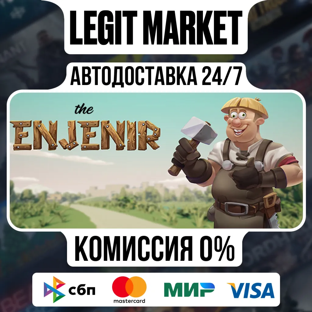 The Enjenir: The Engineering Physics Building Simulator / Steam АВТО / РУ + МИР