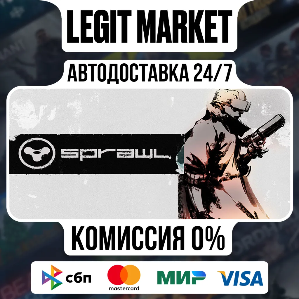 SPRAWL / Steam АВТО / РУ + МИР