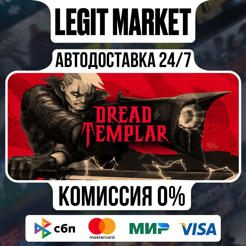 Dread Templar / Steam АВТО / РУ + МИР