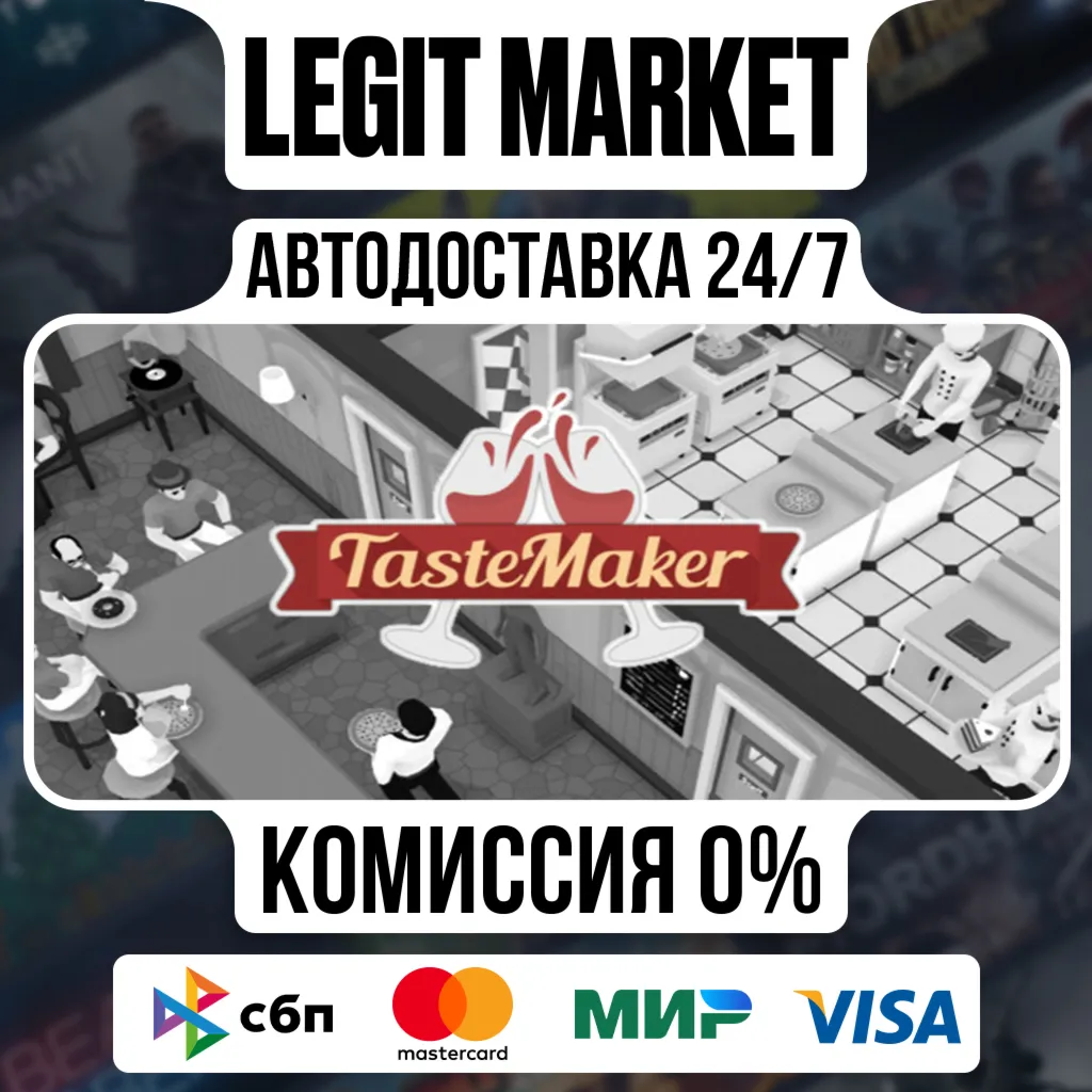 TasteMaker / Steam АВТО / РУ + МИР