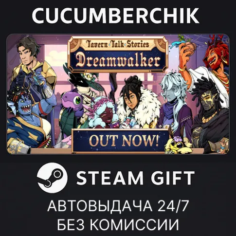Tavern Talk Stories: DreamwalkerSTEAM GIFT AUTORU+МИР
