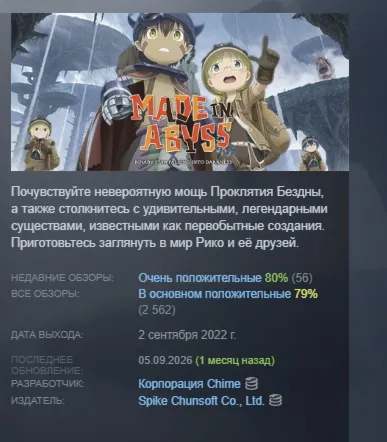 Made in Abyss: Binary Star Falling into Darkness АВТОДОСТАВКА STEAM РОССИЯ