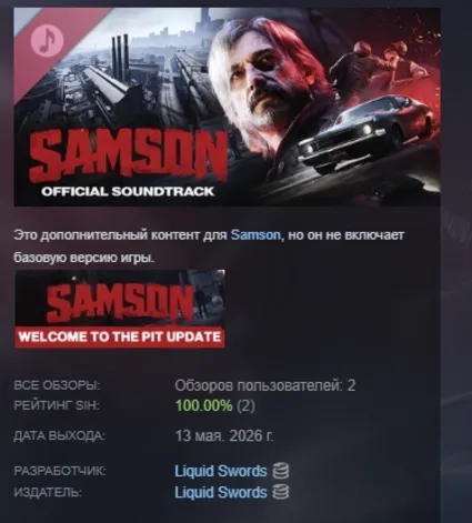 Samson - Soundtrack DLC АВТОДОСТАВКА STEAM РОССИЯ
