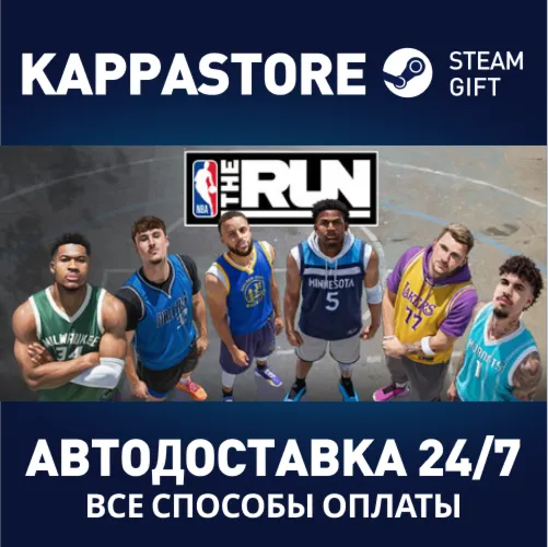 NBA THE RUN Steam Россия АВТОДОСТАВКА