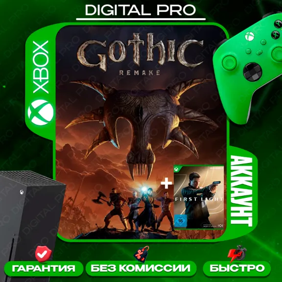 ❤️Gothic 1 Remake + 007 First Light + подарок / XBOX Series 