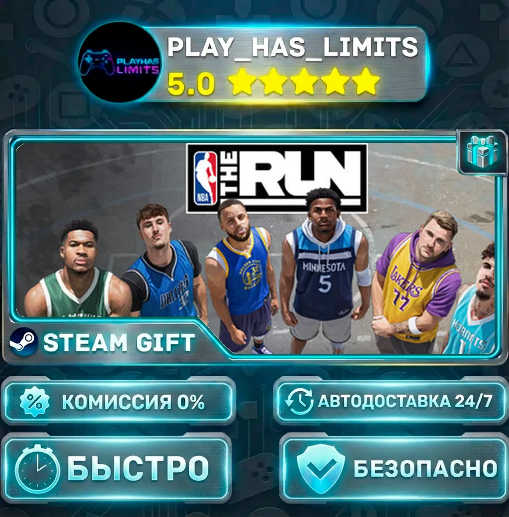 NBA THE RUN — Standard *RU/BY/UA/СНГ Steam Auto