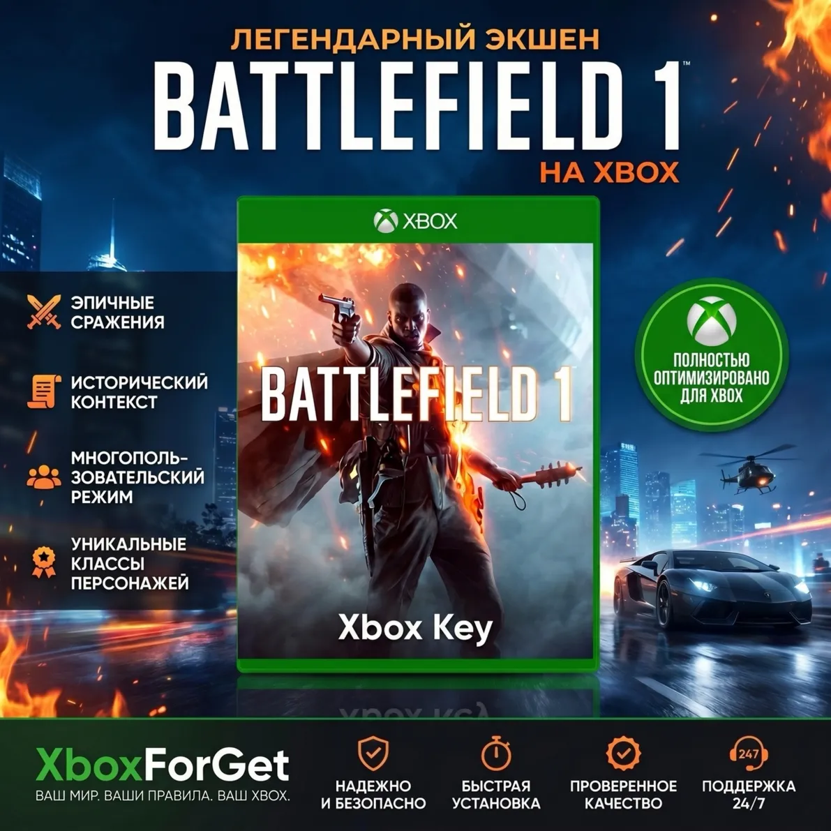 Battlefield™ 1 XBOX КЛЮЧ