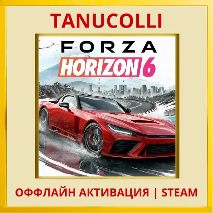 ☀ ️ Forza Horizon 6 STEAM Оффлайн Аккаунт