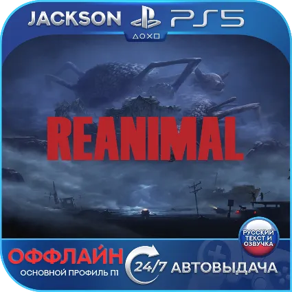 REANIMAL (PS5) RUS | Оффлайн⭕️