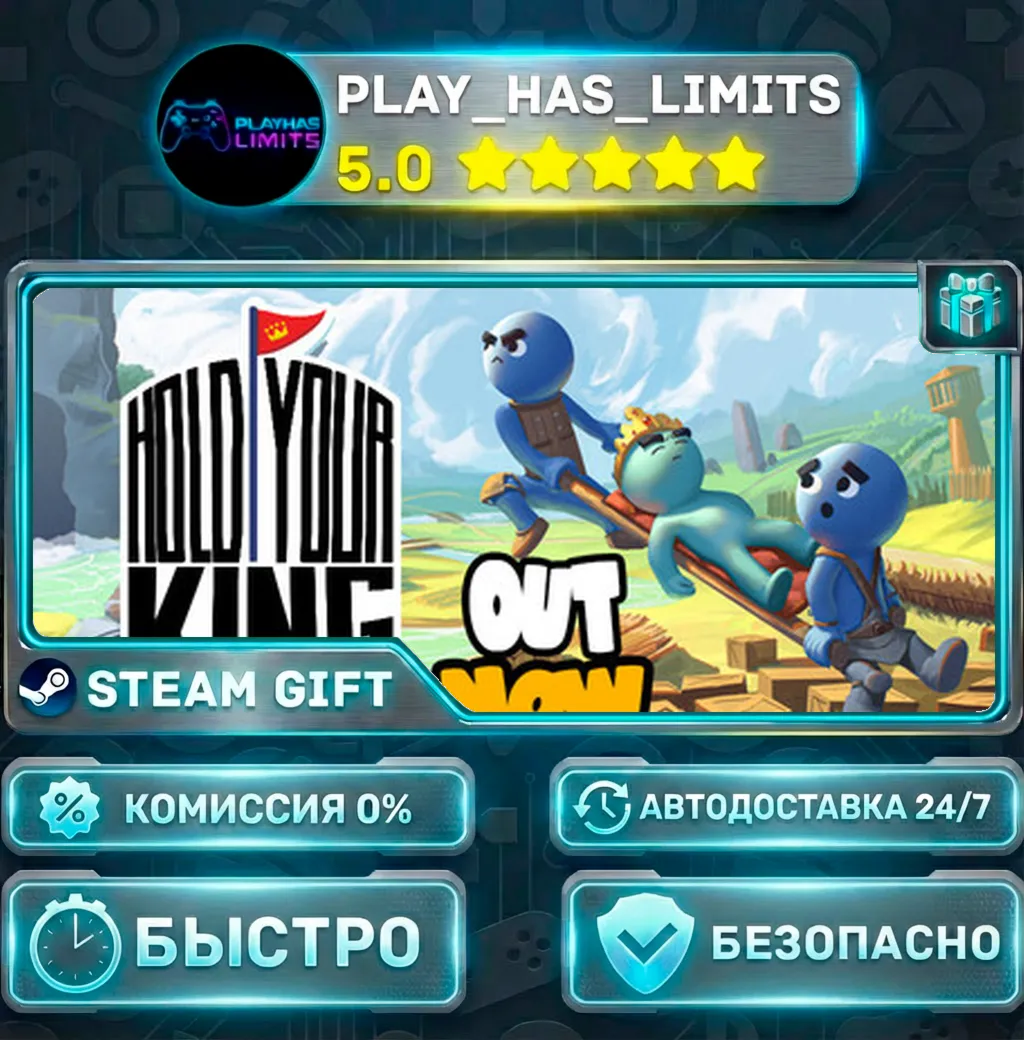Hold Your King *RU/BY/UA/СНГ Steam Auto