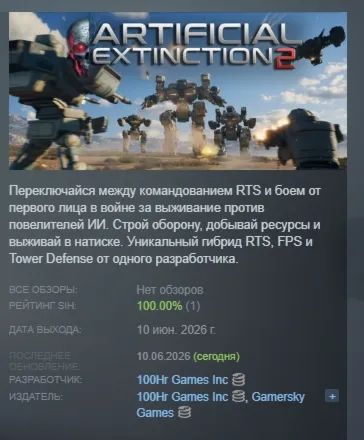 Artificial Extinction 2 АВТОДОСТАВКА STEAM РОССИЯ
