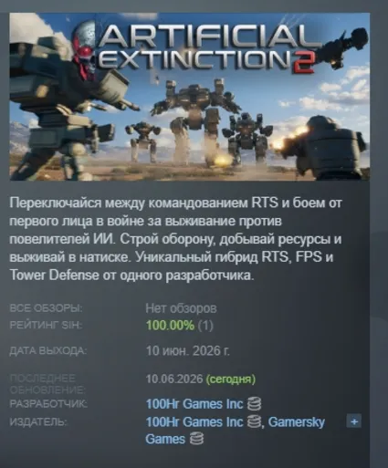 Artificial Extinction 2 АВТОДОСТАВКА STEAM РОССИЯ
