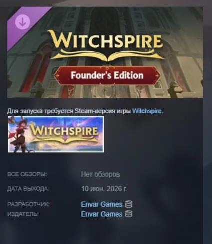 Witchspire - Founder's Edition DLC АВТОДОСТАВКА STEAM РОССИЯ
