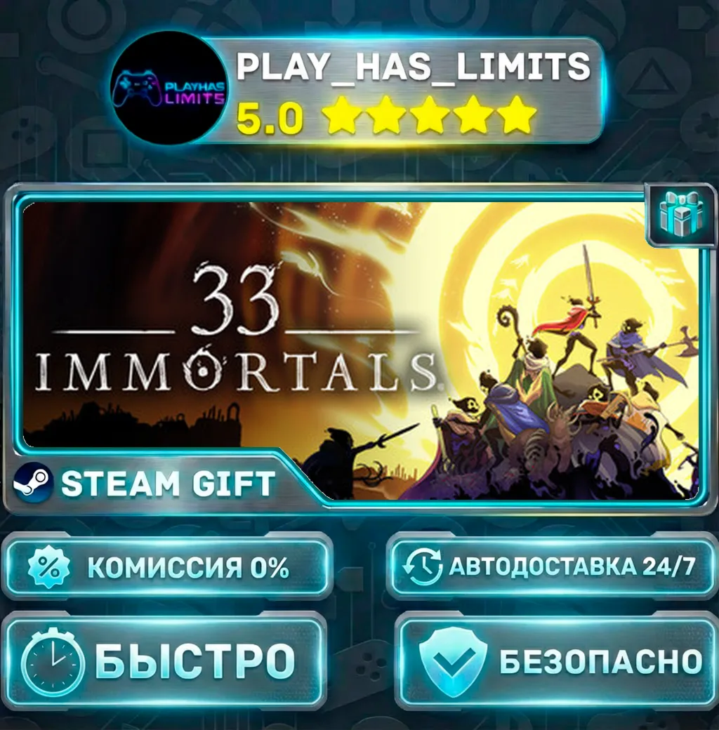 33 Immortals *RU/BY/UA/СНГ Steam Auto