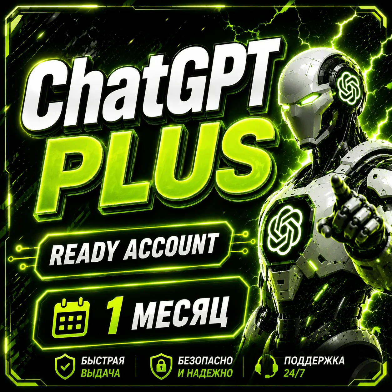 ChatGPT Plus / GO | Личный аккаунт | 1 месяц