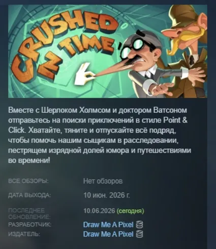 Crushed In Time АВТОДОСТАВКА STEAM РОССИЯ