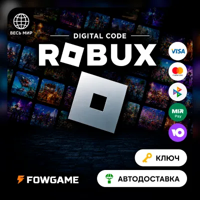 🟣 РФ и Весь Мир Код Roblox 195 - 10000 (Робукс ключ)