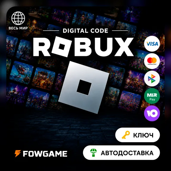 🟣 РФ и Весь Мир Код Roblox 195 - 10000 (Робукс ключ)