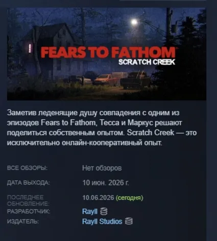 Fears to Fathom® - Scratch Creek АВТОДОСТАВКА STEAM РОССИЯ