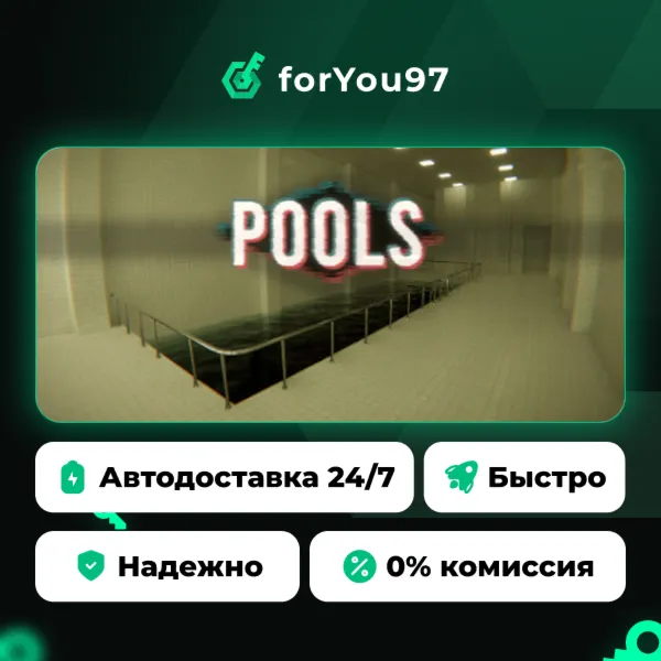 POOLS · Steam Gift · АВТОДОСТАВКА