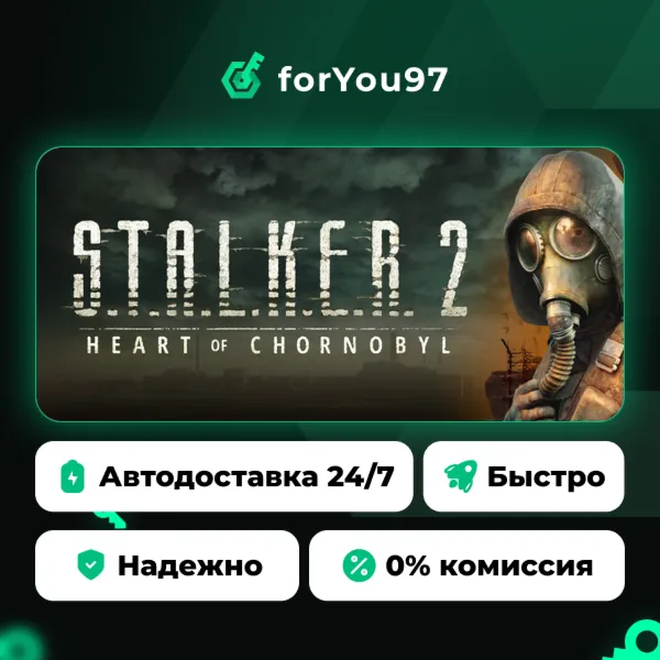 S.T.A.L.K.E.R. 2: Heart of Chornobyl · Steam Gift · АВТОДОСТАВКА