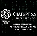 {АВТО} ChatGPT 5.6 PLUS 1M | S — фото 1