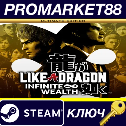 Like a Dragon: Infinite Wealth Ultimate Edition NA Steam КЛЮЧ
