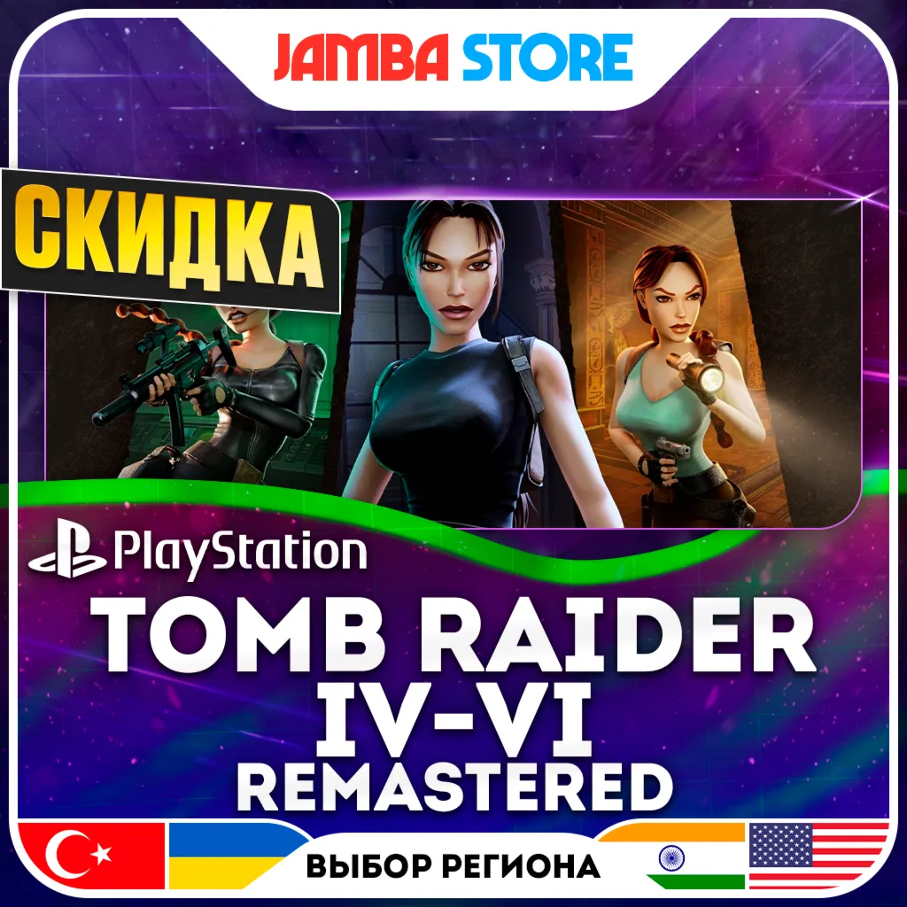 Tomb Raider IV-VI Remastered · PS5 · TR/UA/IN/US · СКИДКА ДО 02.07