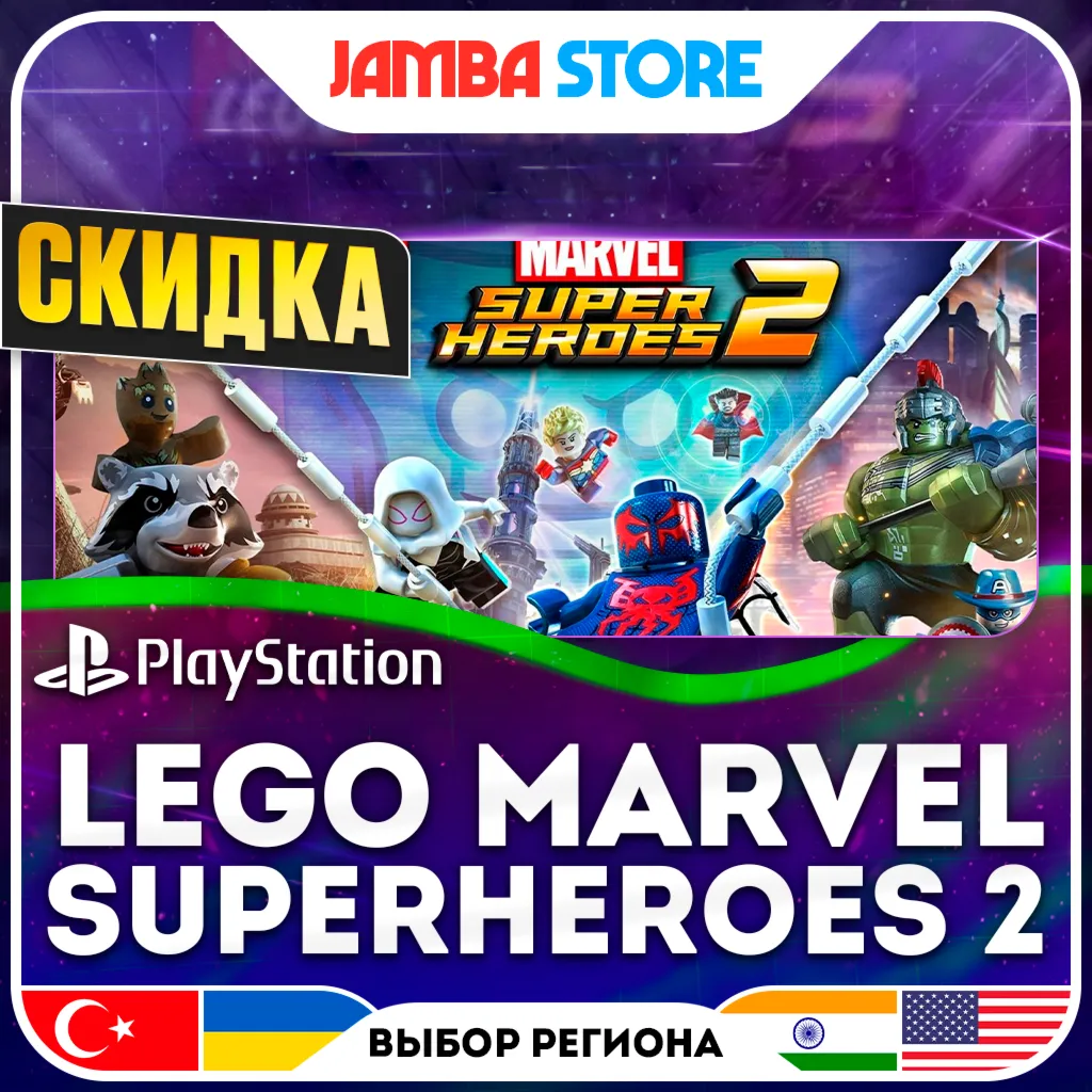 LEGO Marvel Superheroes 2 · PS4 · TR/UA/IN/US · СКИДКА ДО 02.07