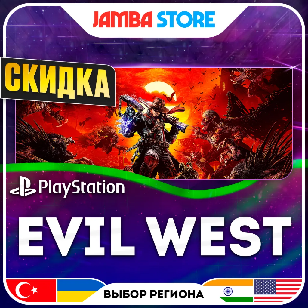 Evil West · PS4/PS5 · TR/UA/IN/US · СКИДКА ДО 02.07