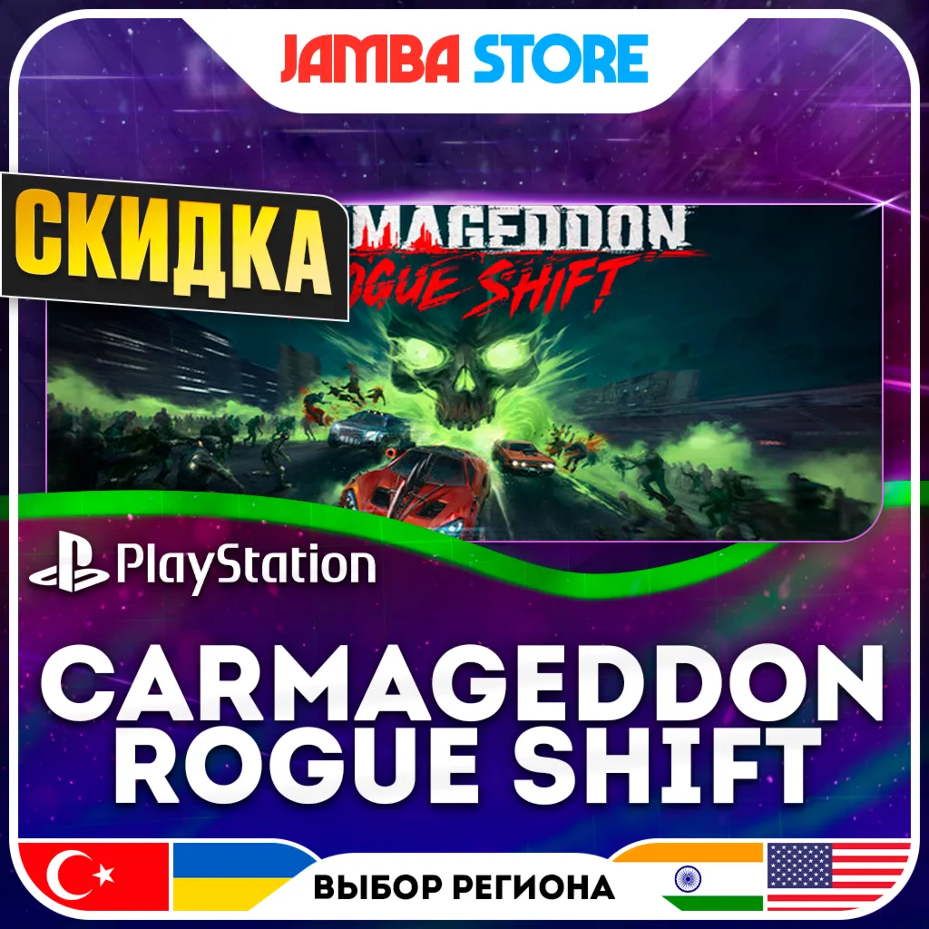 Carmageddon: Rogue Shift · PS5 · TR/UA/IN/US · СКИДКА ДО 02.07