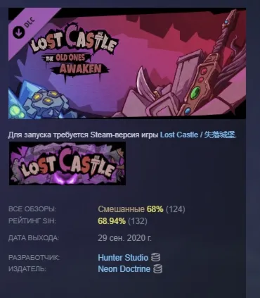 Lost Castle: The Old Ones Awaken / 失落城堡: 遗迹守护者 DLC АВТОДОСТАВКА STEAM РОССИЯ