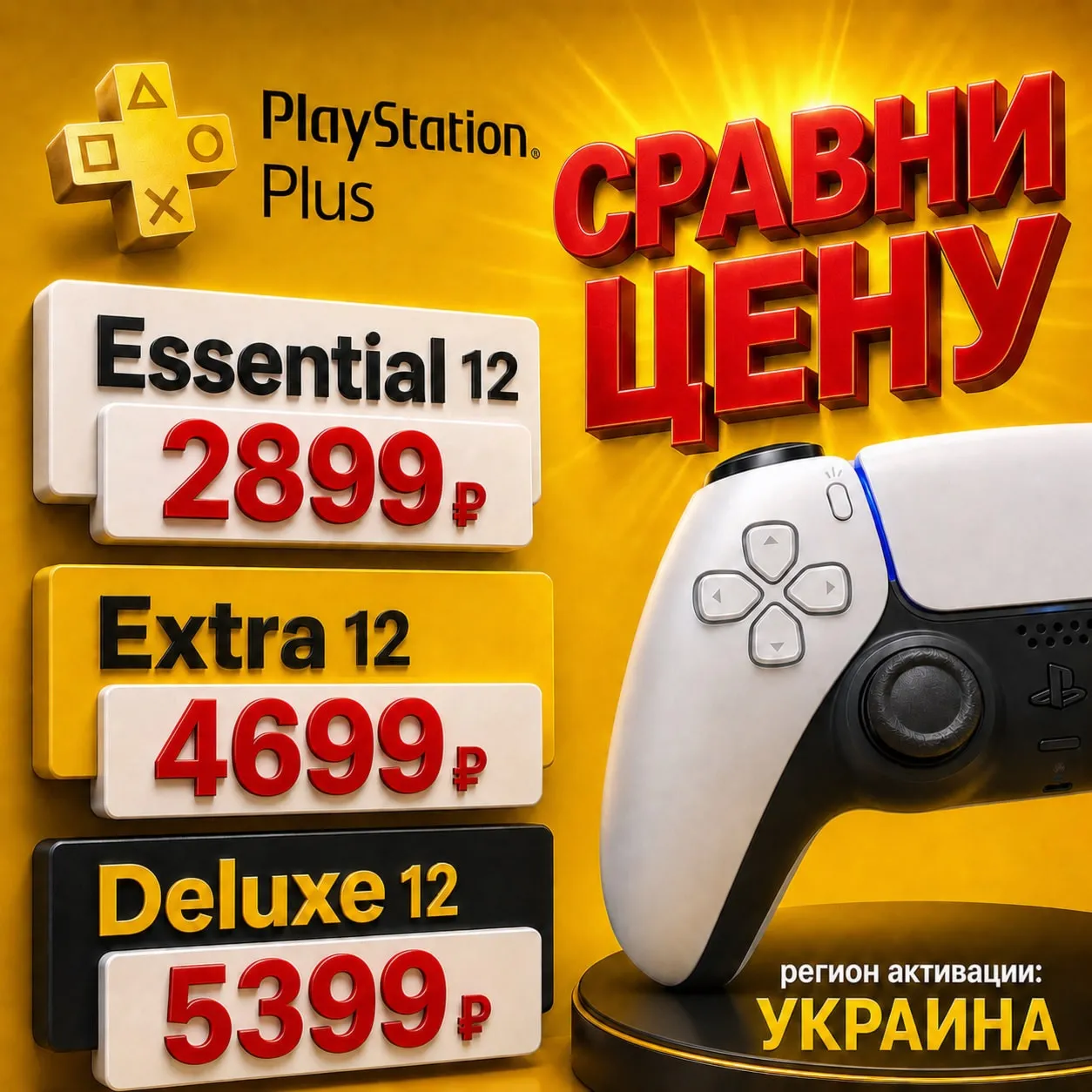 🔵➕ СРАВНИ ЦЕНУ! PS PLUS ЛЮКС|DELUXE ЭКСТР|EXTRA + EA / SONY PLAYSTATION УКРАИНА