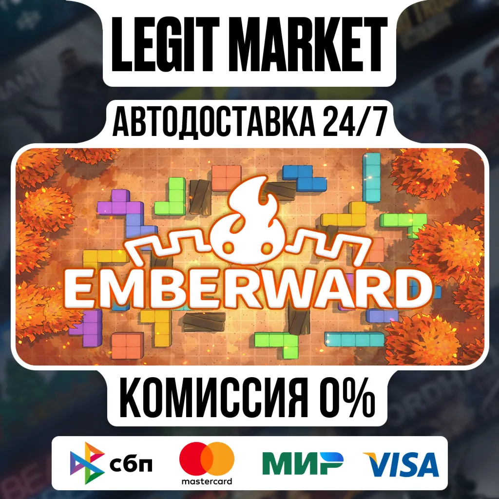 Emberward / Steam АВТО / РУ + МИР