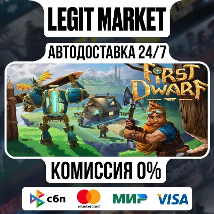 First Dwarf / Steam АВТО / РУ + МИР