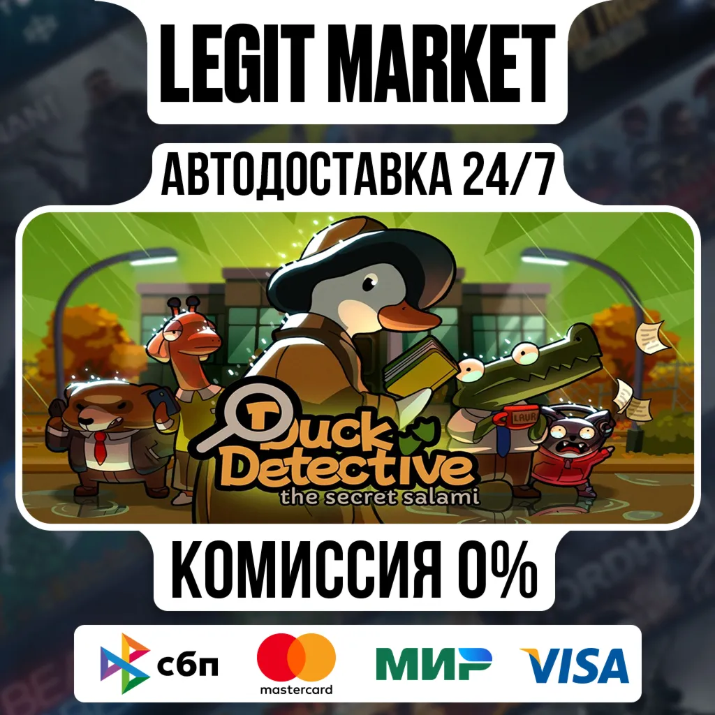 Duck Detective: The Secret Salami / Steam АВТО / РУ + МИР