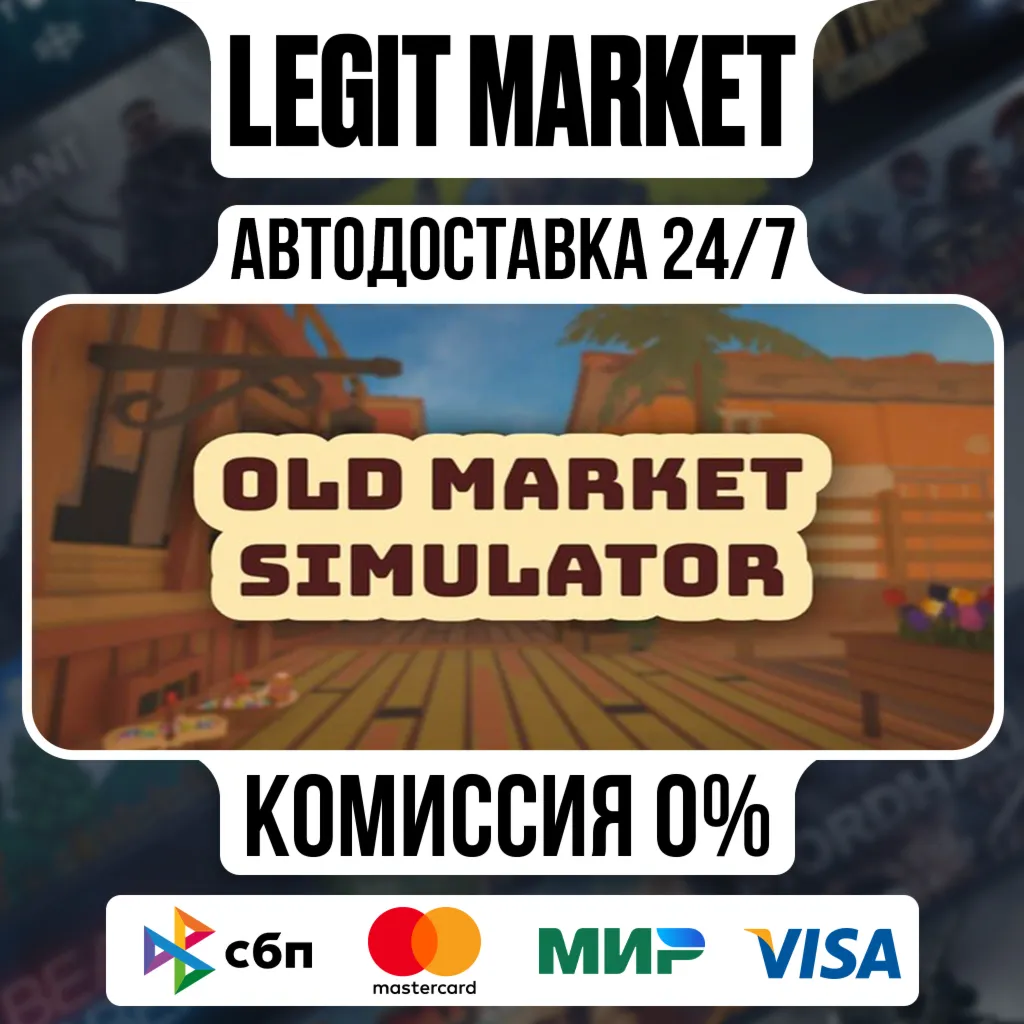 Old Market Simulator / Steam АВТО / РУ + МИР