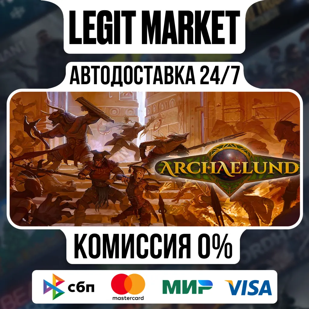 Archaelund / Steam АВТО / РУ + МИР