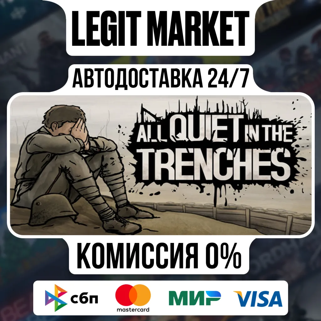 All Quiet in the Trenches / Steam АВТО / РУ + МИР