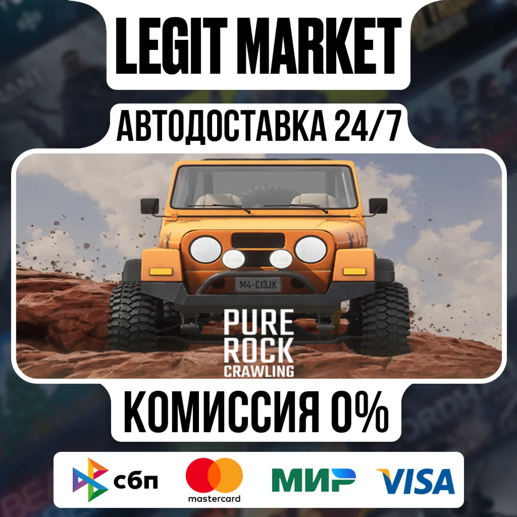 Pure Rock Crawling / Steam АВТО / РУ + МИР