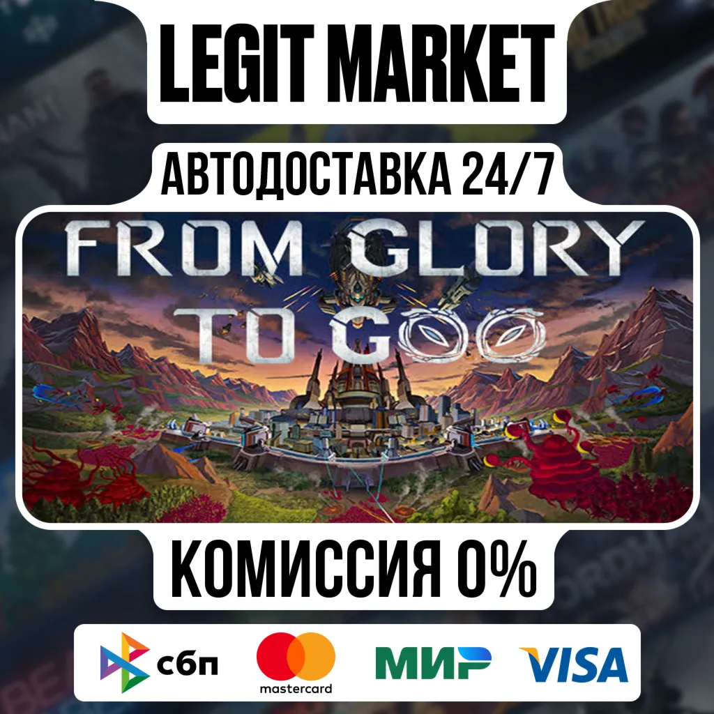 From Glory To Goo / Steam АВТО / РУ + МИР